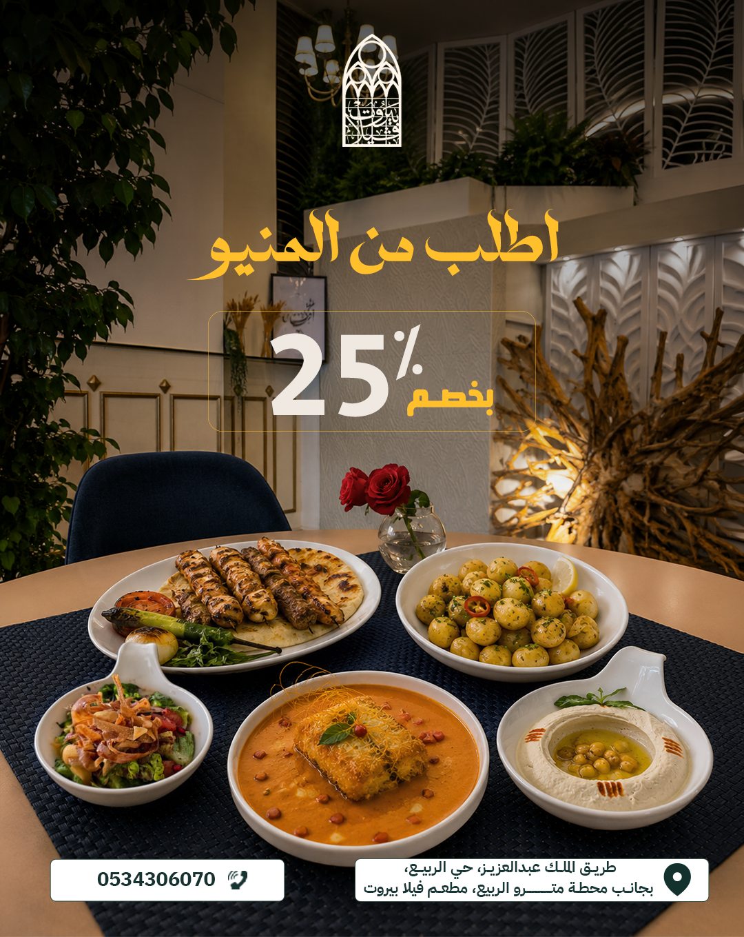 Villa beirut — أطلب من المنيو 2